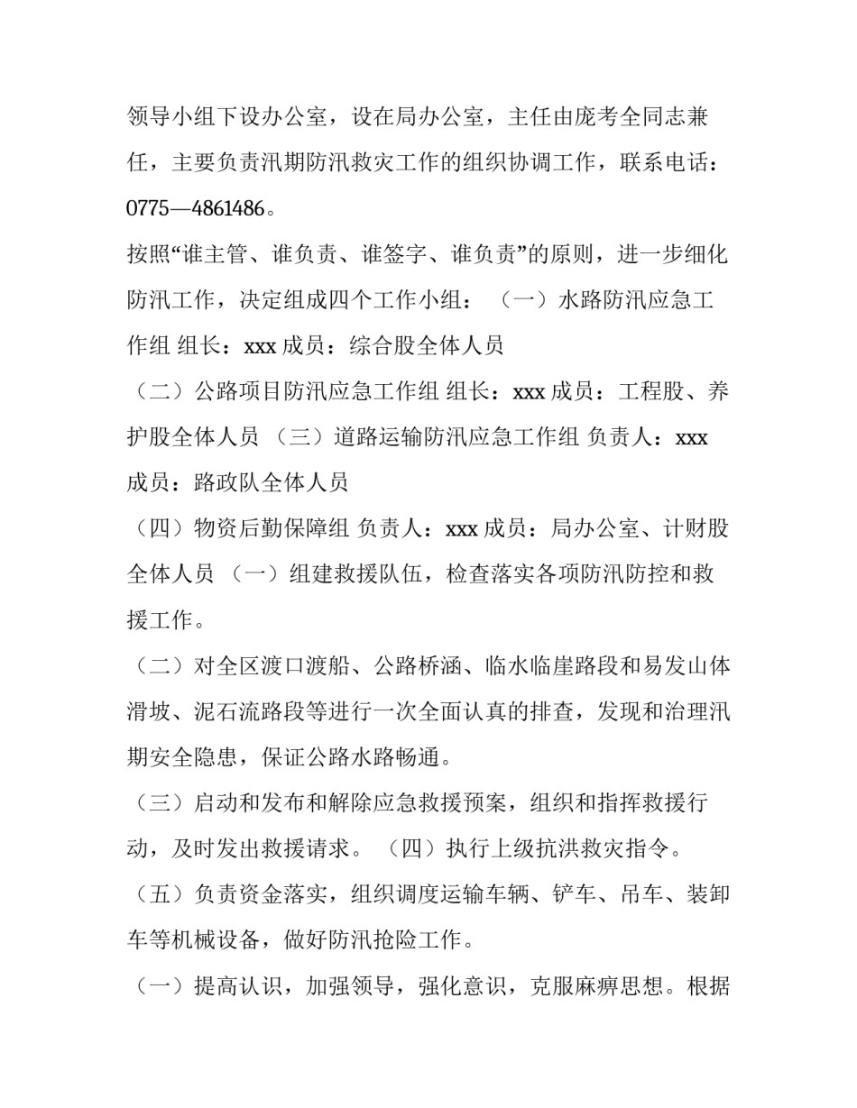 防汛救灾心得体会一百字 防汛救灾心得体会一百字作文(3篇)_第2页