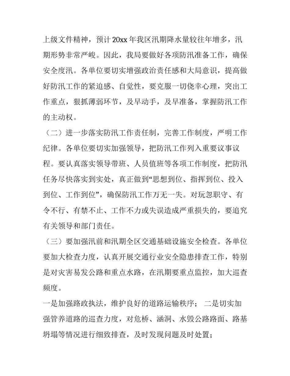 防汛救灾心得体会一百字 防汛救灾心得体会一百字作文(3篇)_第3页