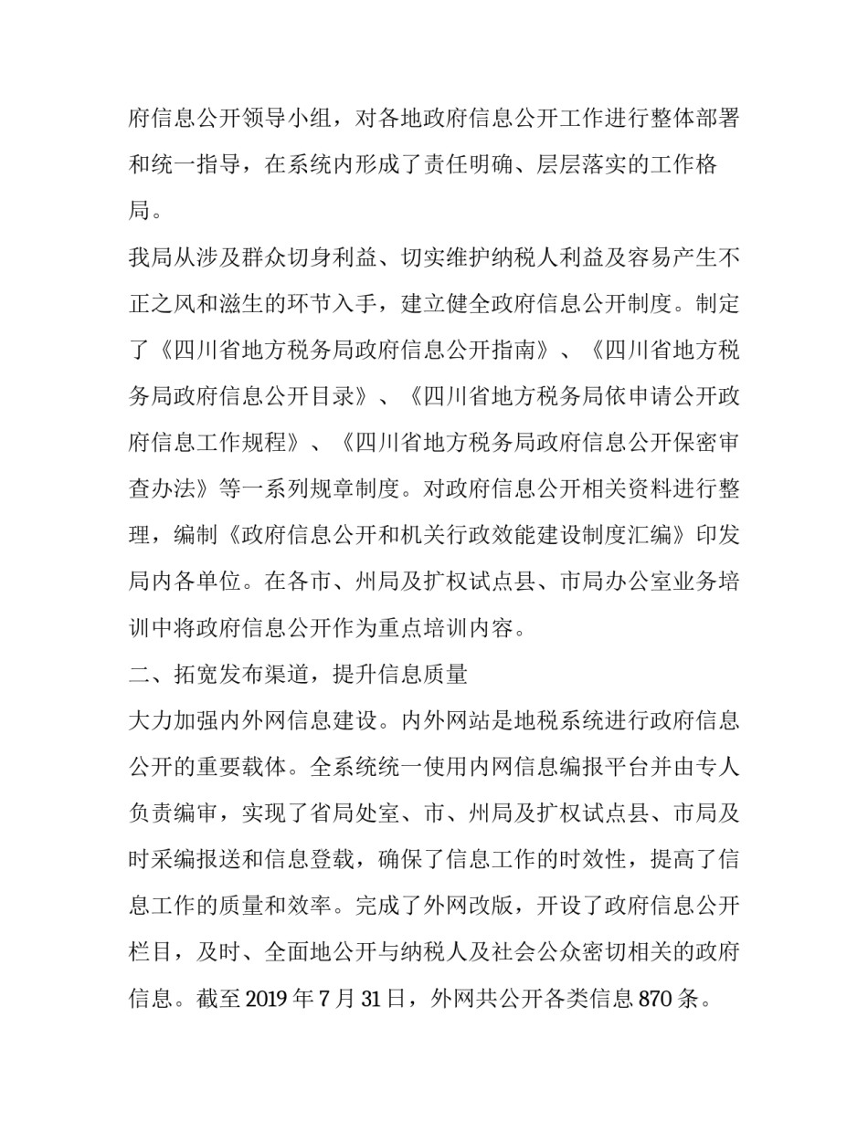 税收筹划实验的心得体会和感想 税收筹划实训报告心得(9篇)_第2页