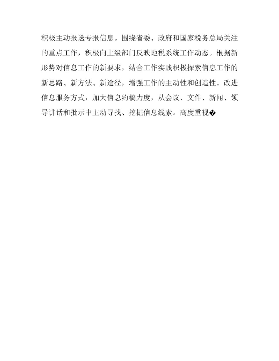 税收筹划实验的心得体会和感想 税收筹划实训报告心得(9篇)_第3页