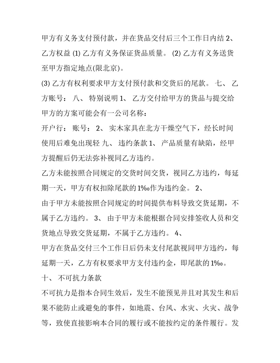 家具设计主题调研心得体会及感悟 家具市场调研心得(4篇)_第2页