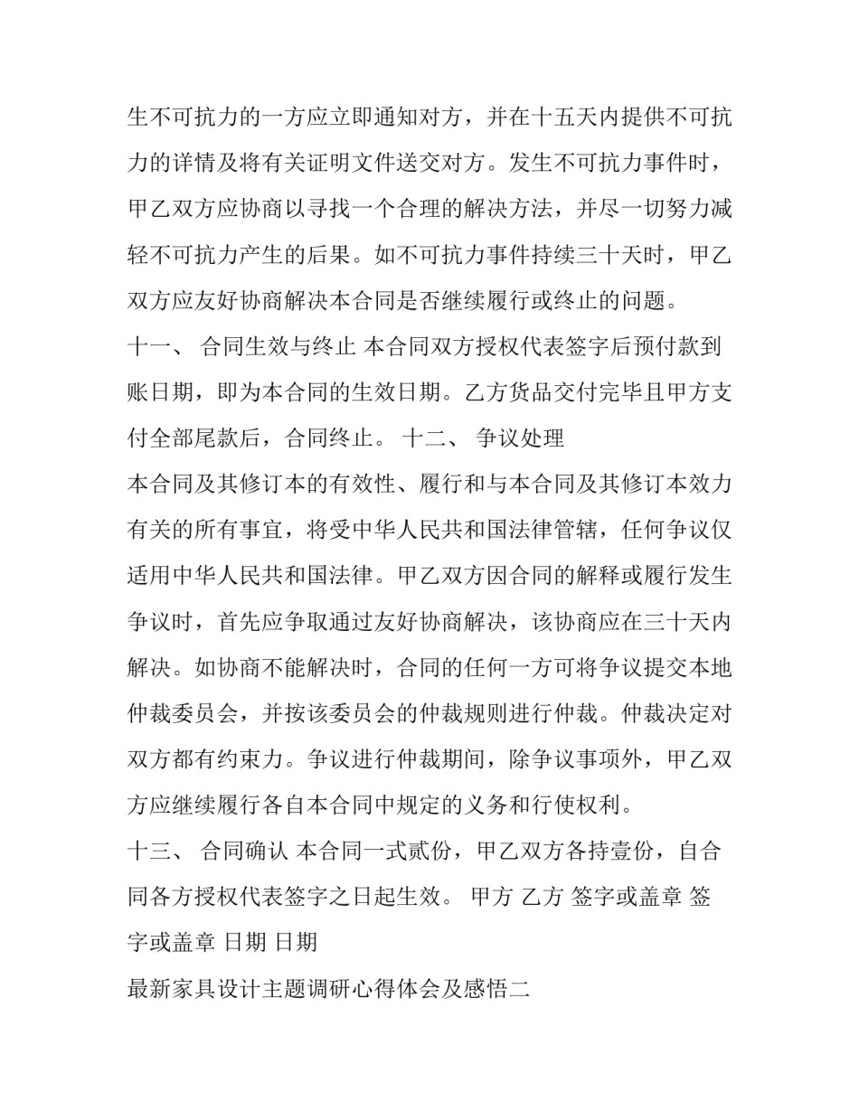 家具设计主题调研心得体会及感悟 家具市场调研心得(4篇)_第3页