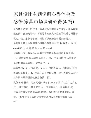 家具设计主题调研心得体会及感悟 家具市场调研心得(4篇)