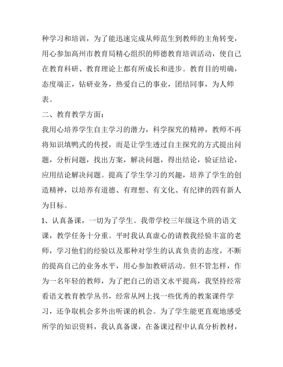 师范生教育情怀心得体会和感想 师范生教学心得(8篇)_第3页