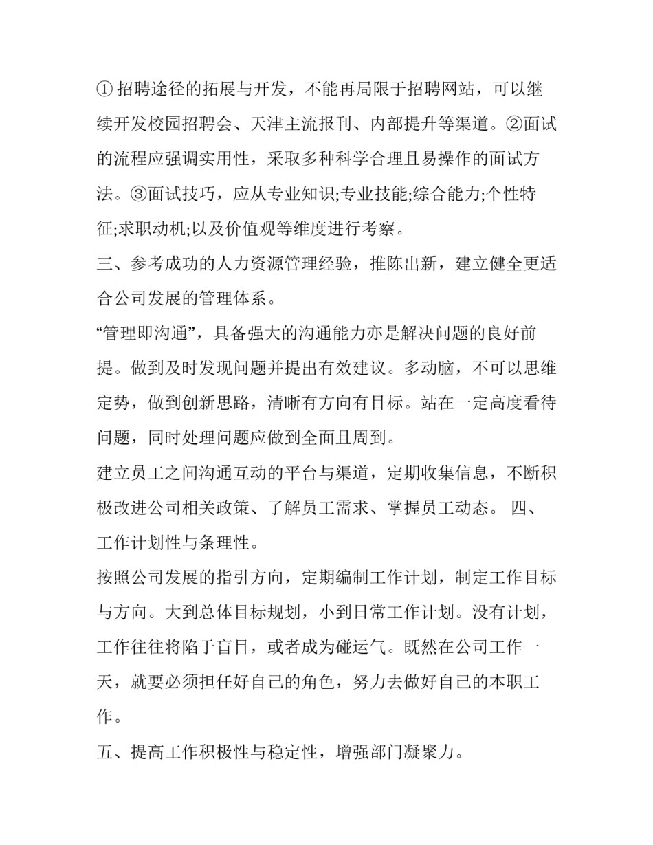 职工监事的心得体会报告 职工监事工作报告(六篇)_第2页
