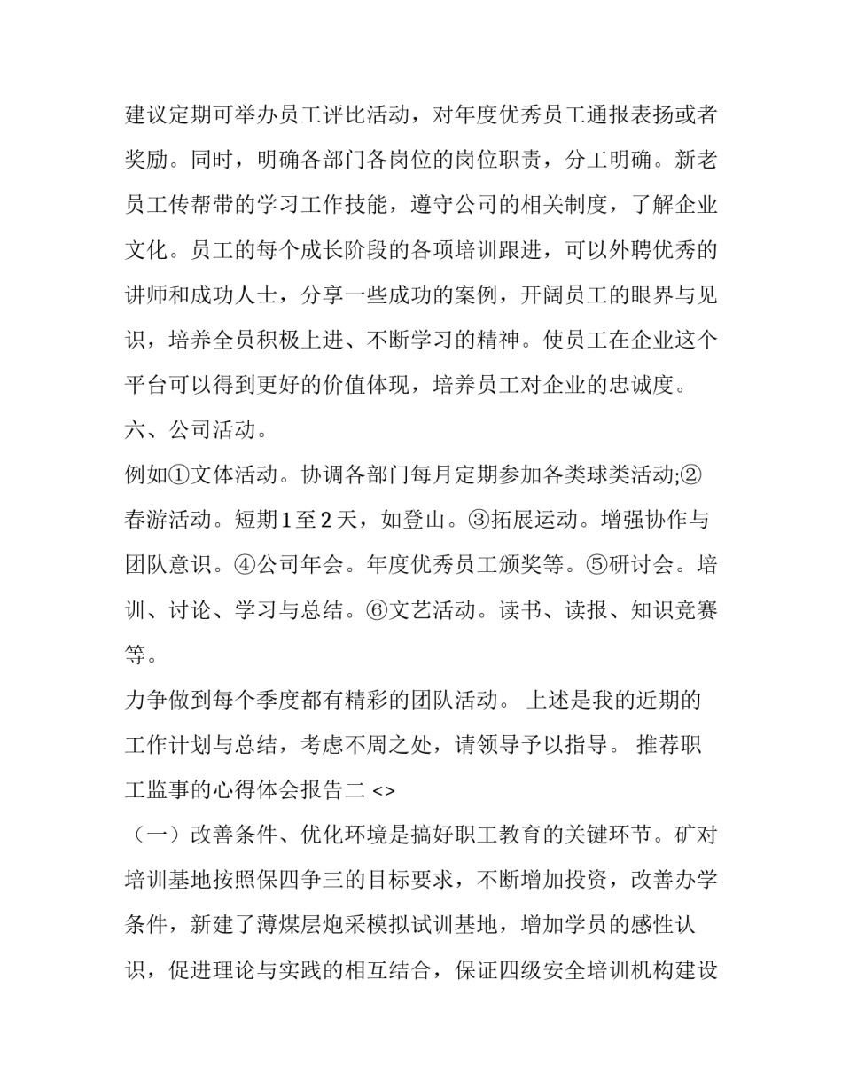 职工监事的心得体会报告 职工监事工作报告(六篇)_第3页