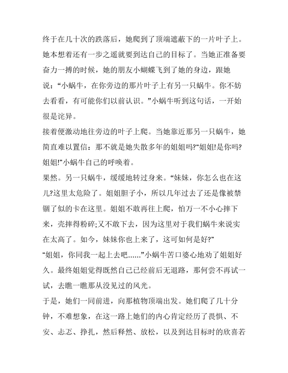 初心植保心得体会范本 植保无人机心得体会(5篇)_第2页