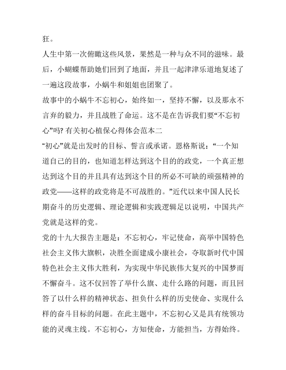 初心植保心得体会范本 植保无人机心得体会(5篇)_第3页