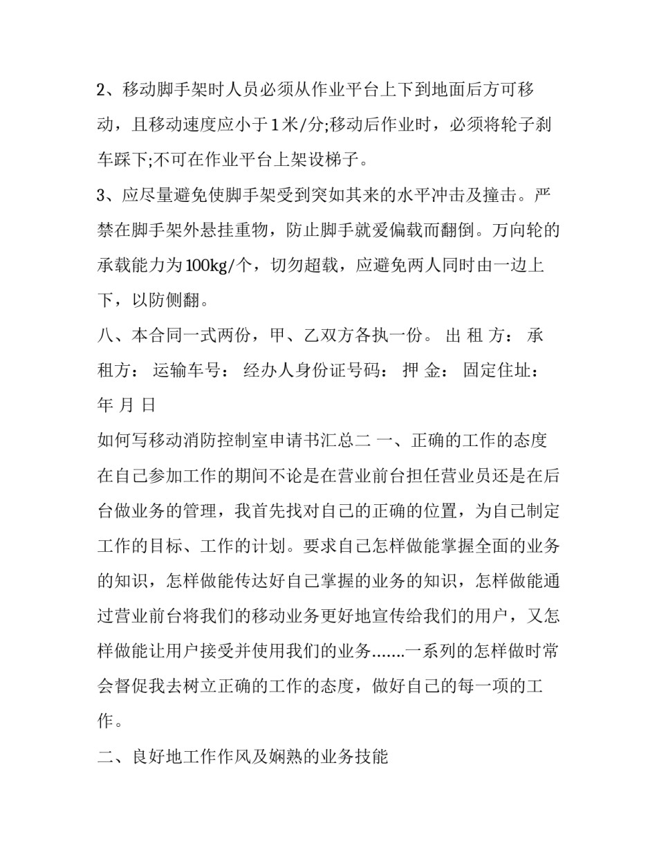 移动消防控制室申请书汇总 消防栓移动申请说明怎么写(四篇)_第2页