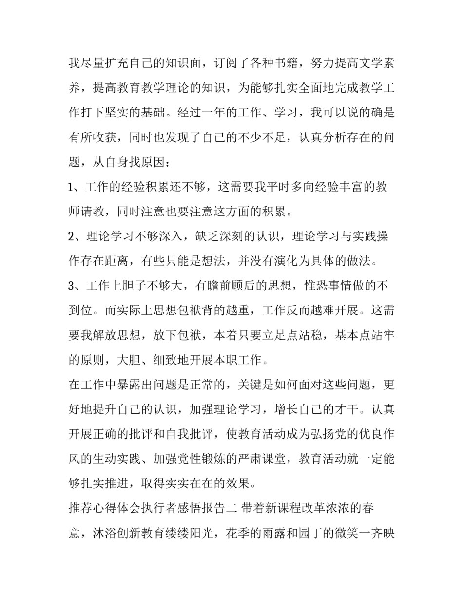 心得体会执行者感悟报告 执行力后感(六篇)_第3页