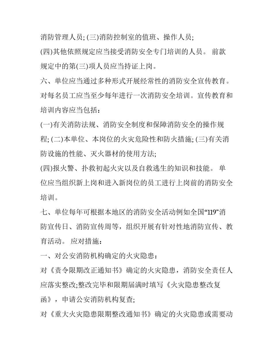 安全管理者感悟心得体会实用 一个安全管理者的自白心得体会(8篇)_第2页