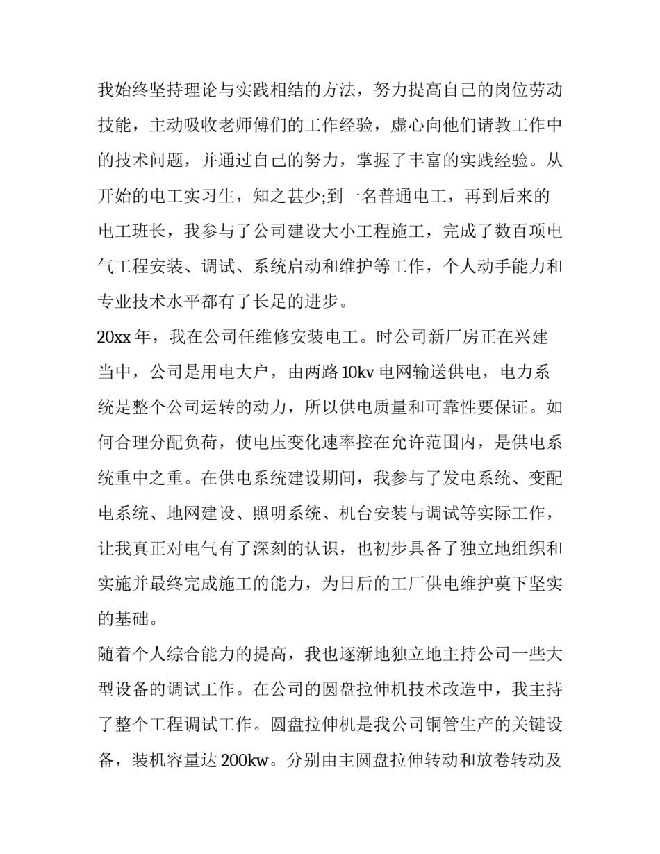 电气设备调试心得体会和方法 电气设备安装与调试心得体会(2篇)_第2页