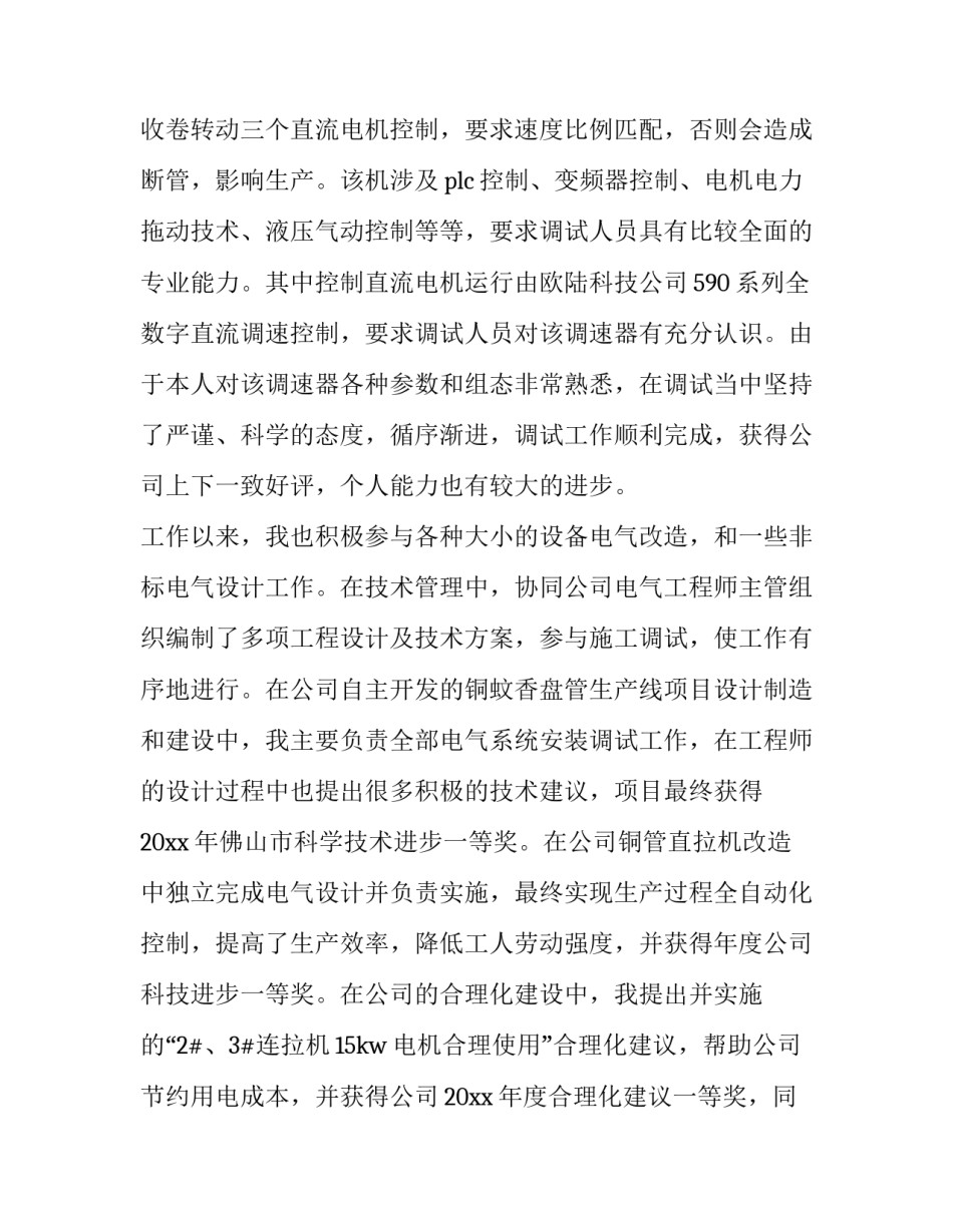 电气设备调试心得体会和方法 电气设备安装与调试心得体会(2篇)_第3页