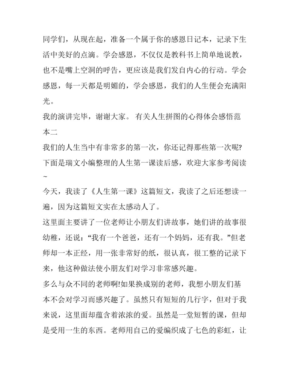 人生拼图的心得体会感悟范本 拼完拼图的感想(8篇)_第3页