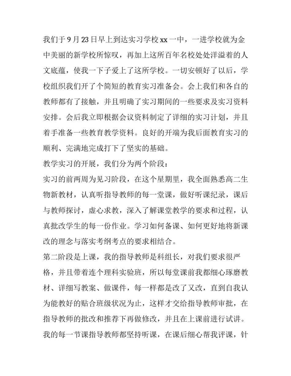 教育理论第5章心得体会和感想 《教育学原理》心得体会(8篇)_第2页