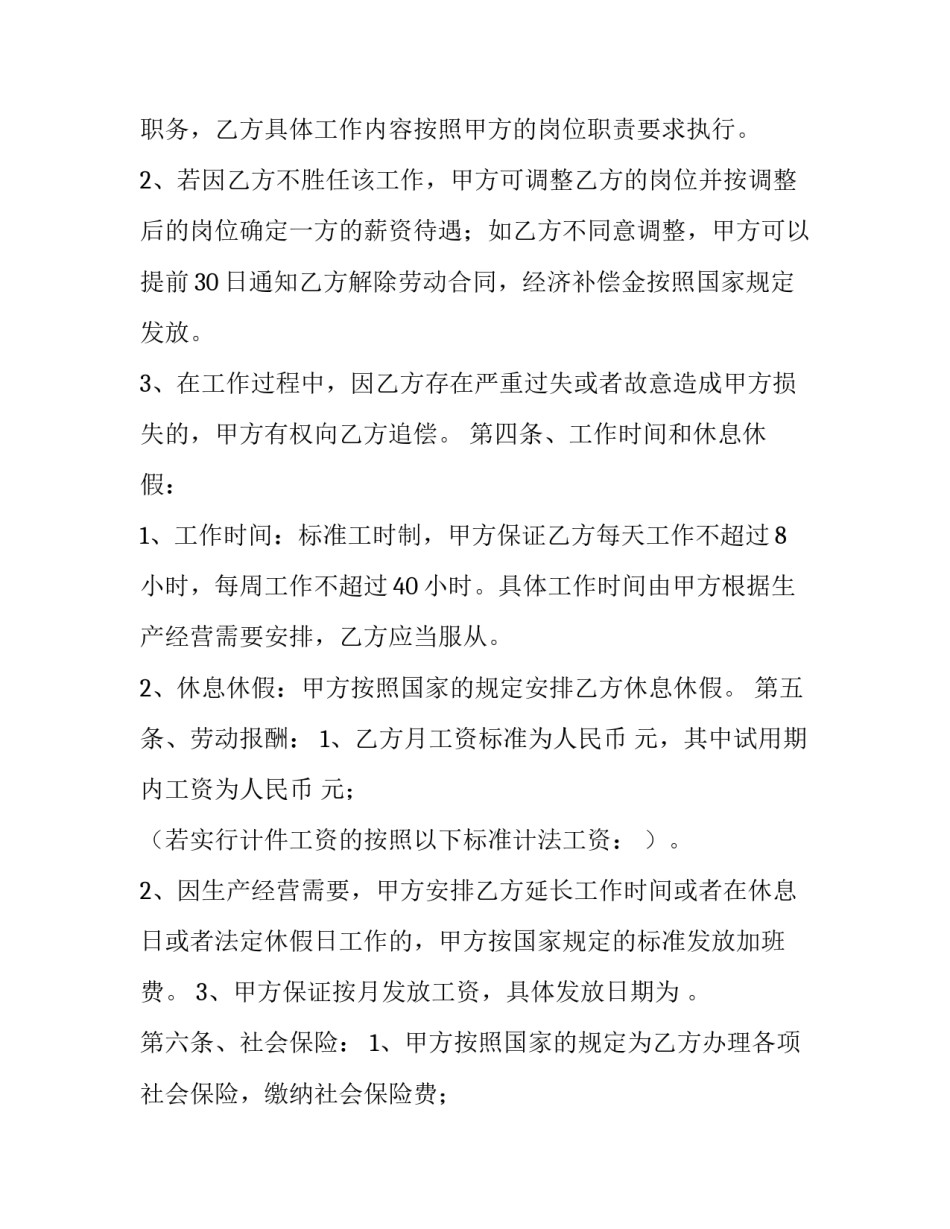 劳动锄地心得体会及收获 锄地劳动感悟(7篇)_第2页