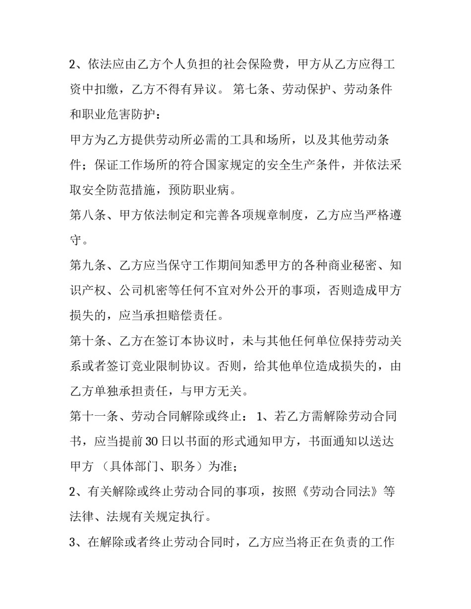 劳动锄地心得体会及收获 锄地劳动感悟(7篇)_第3页