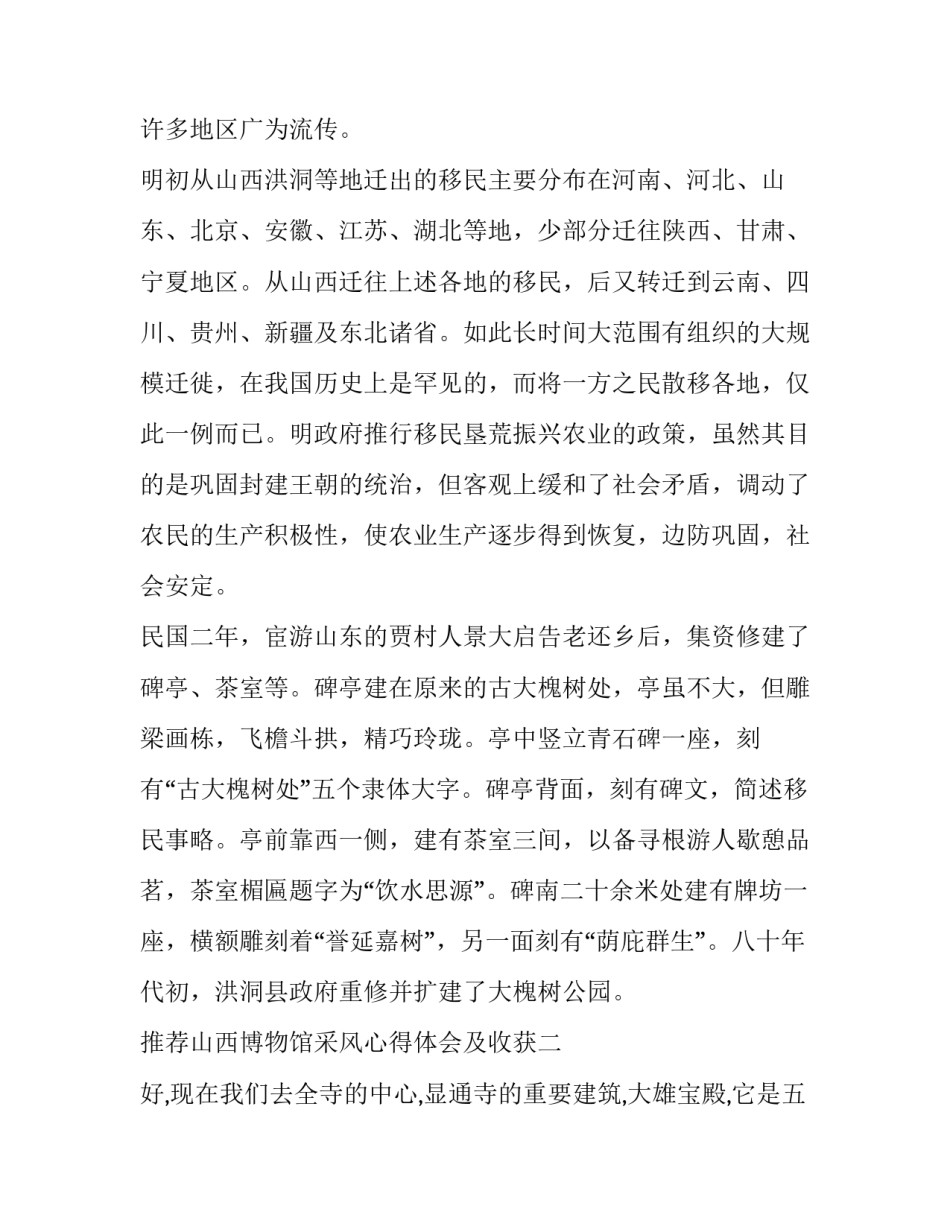 山西博物馆采风心得体会及收获 参观山西博物馆的实践报告(7篇)_第3页