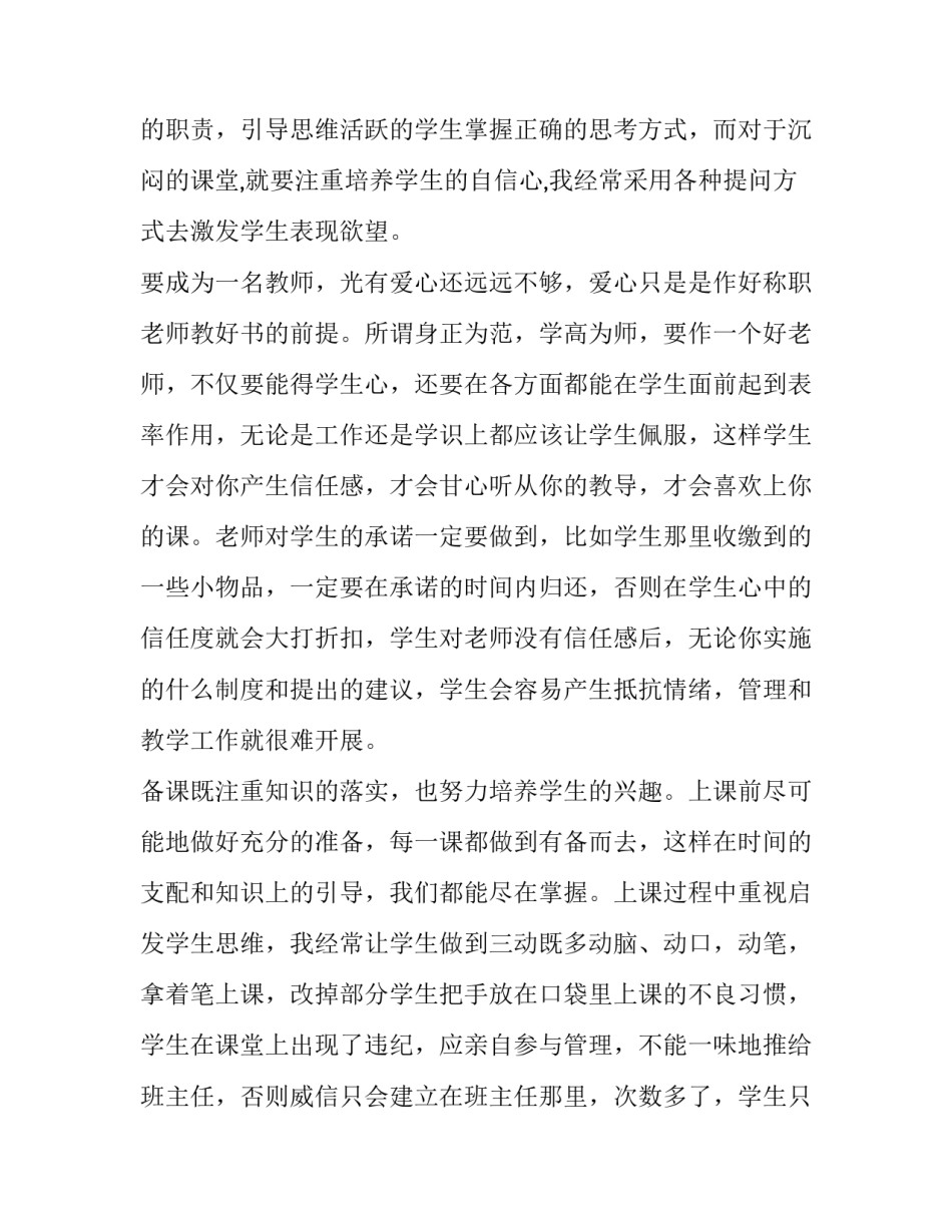 初中数学创新思维心得体会及收获 数学逻辑思维创新心得体会(5篇)_第2页