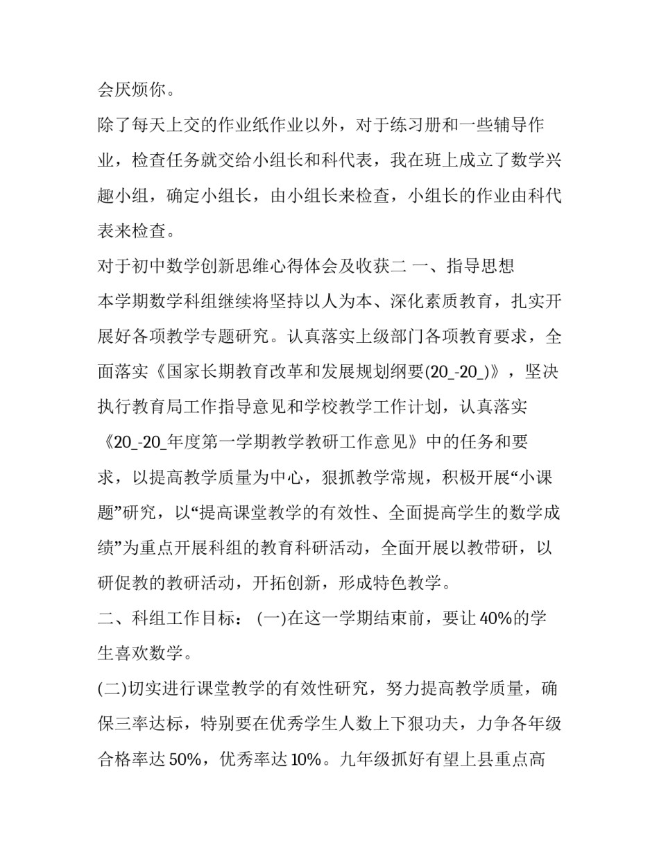 初中数学创新思维心得体会及收获 数学逻辑思维创新心得体会(5篇)_第3页