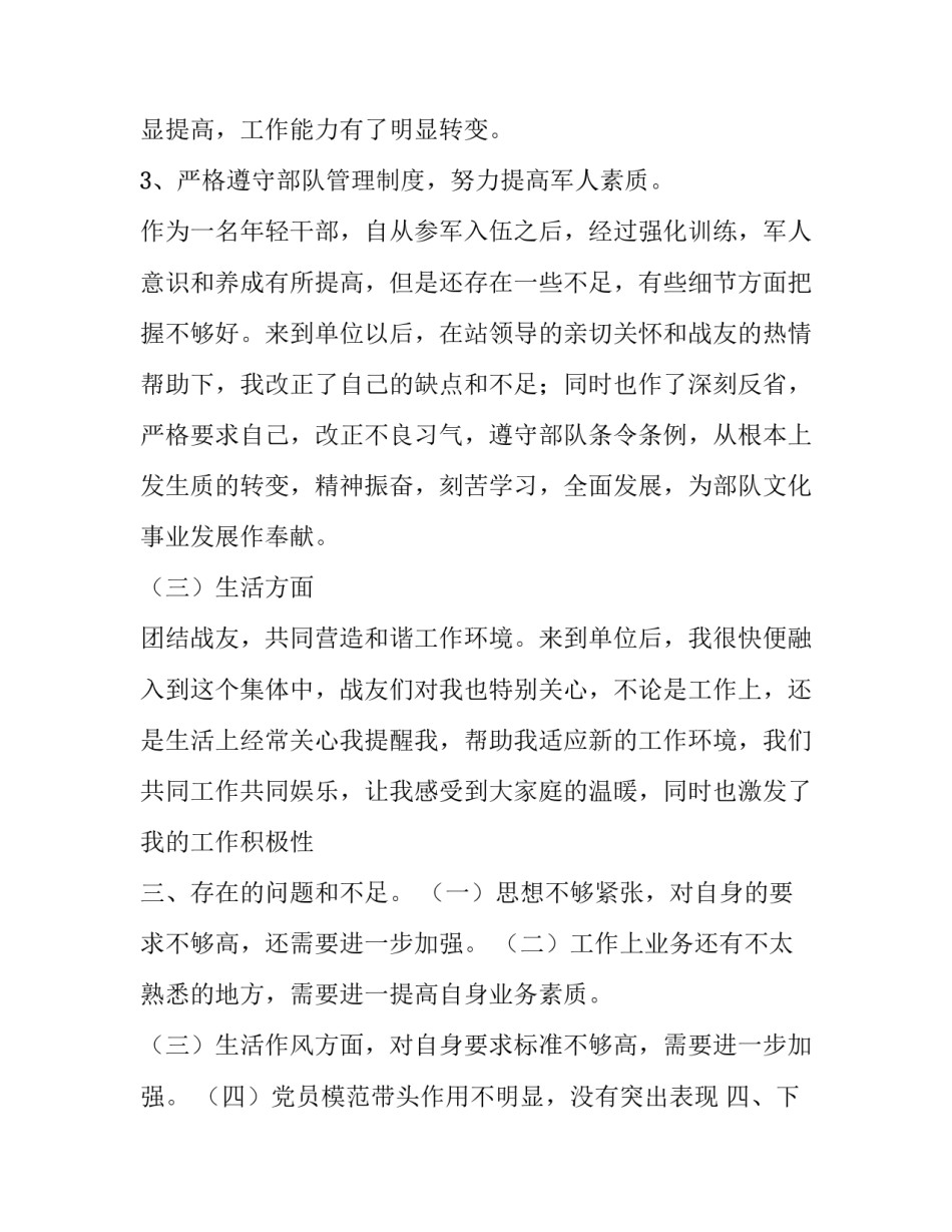 部队有线兵心得体会范本 部队工作感受(六篇)_第2页
