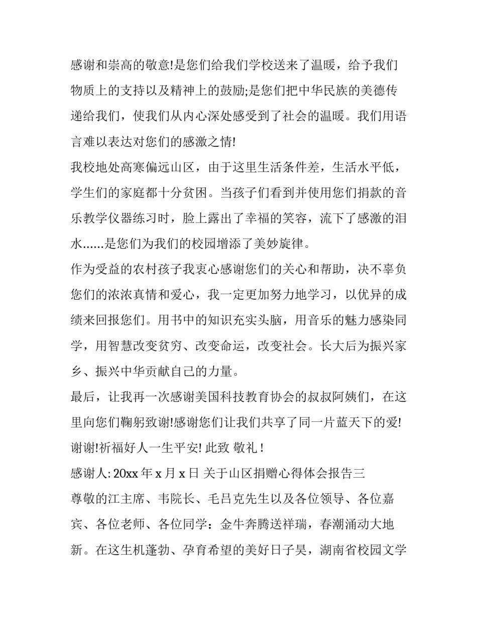 山区捐赠心得体会报告 为山区孩子捐书感想(5篇)_第3页