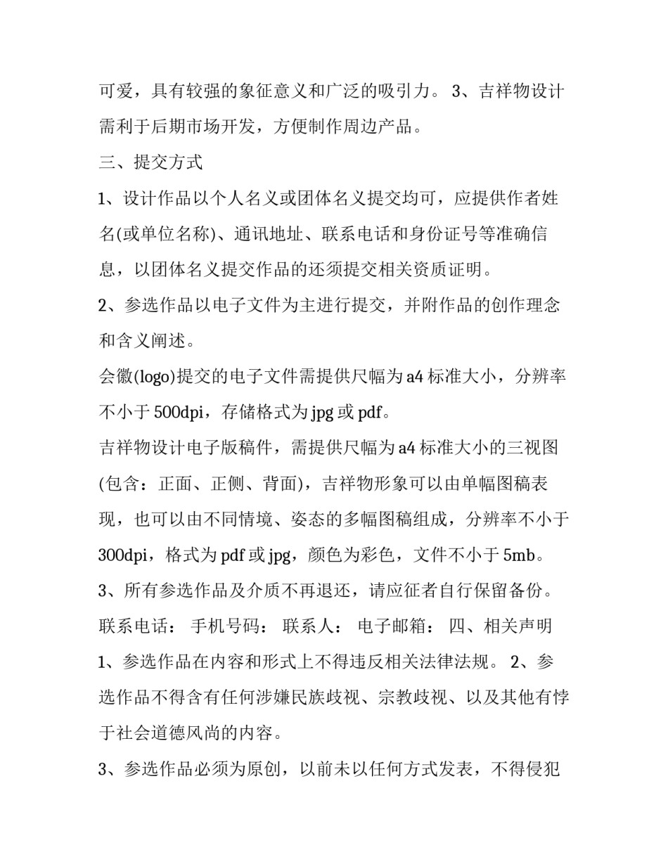 吉祥物制作心得体会 制作吉祥物的材料(5篇)_第2页