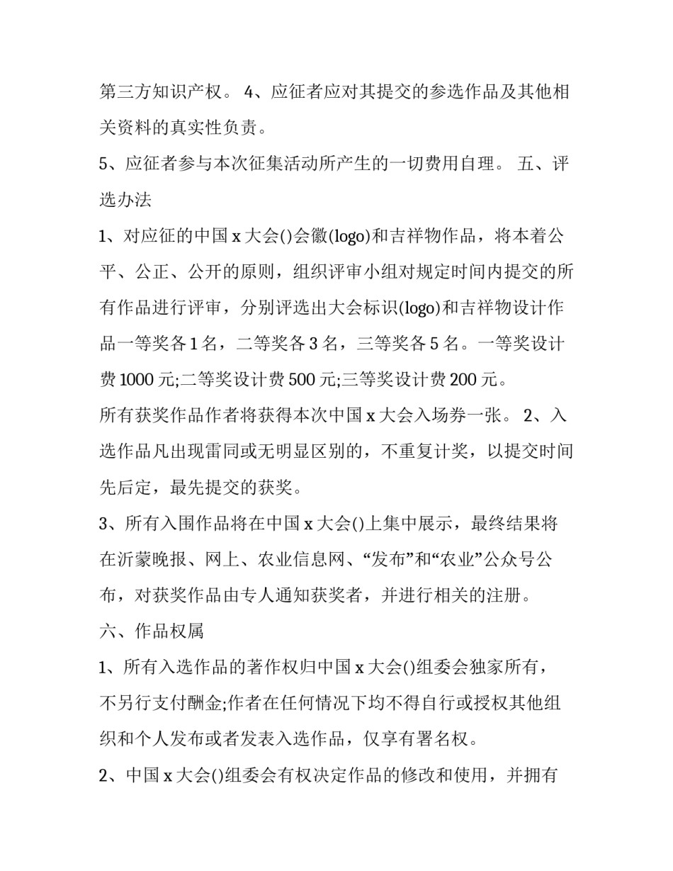 吉祥物制作心得体会 制作吉祥物的材料(5篇)_第3页