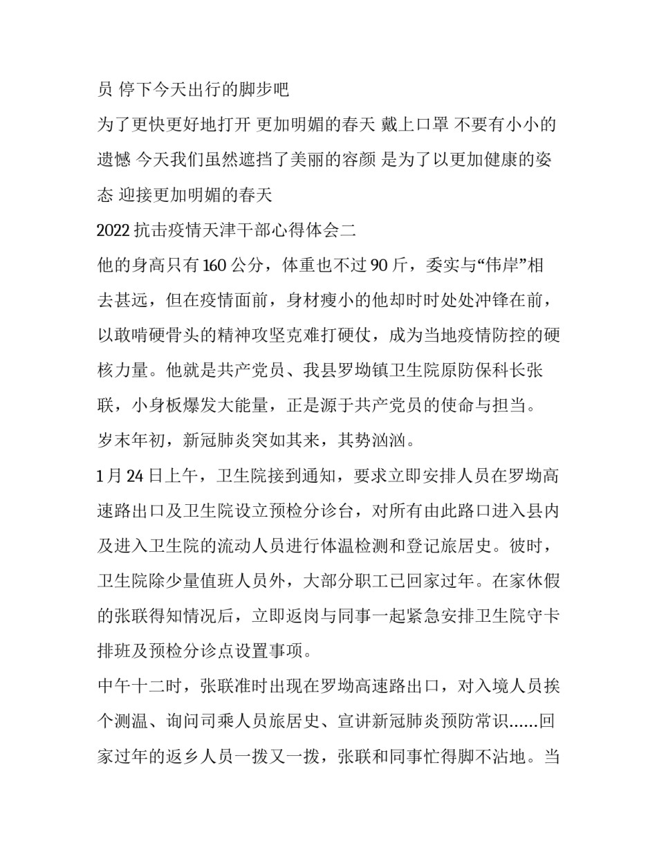 抗击疫情天津干部心得体会 抵抗疫情心得体会(八篇)_第2页