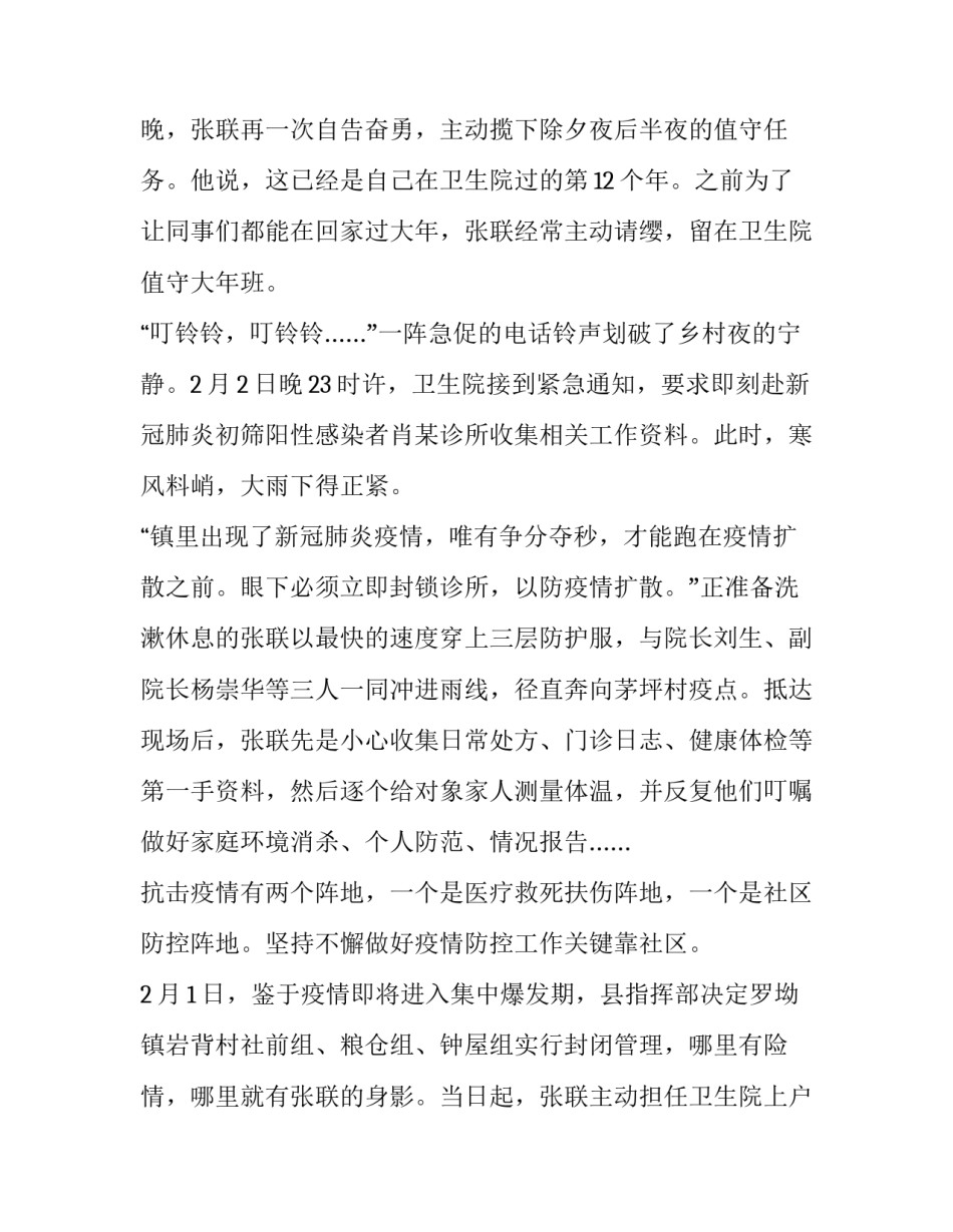 抗击疫情天津干部心得体会 抵抗疫情心得体会(八篇)_第3页