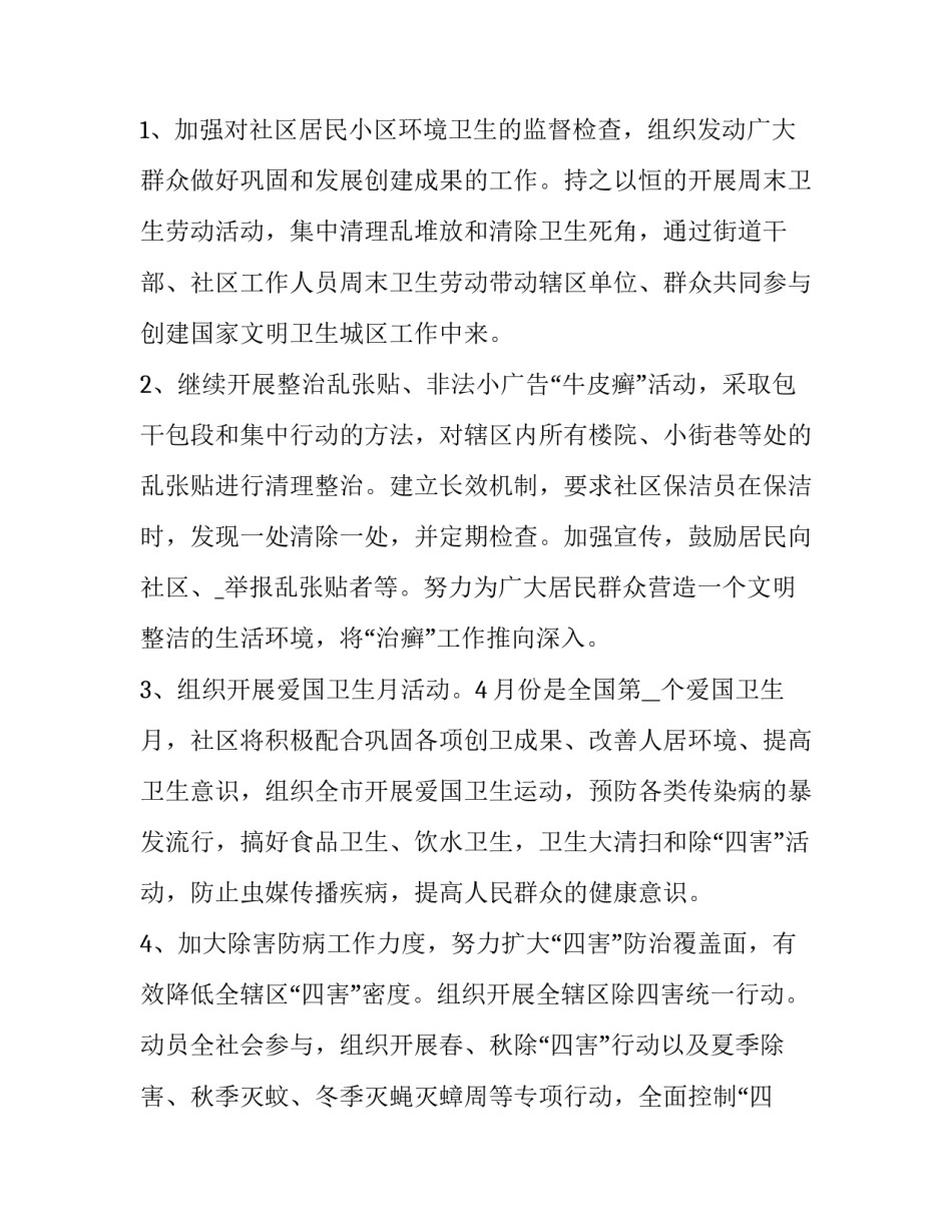 清扫公共设施心得体会报告 清扫公共区域实践总结(八篇)_第3页