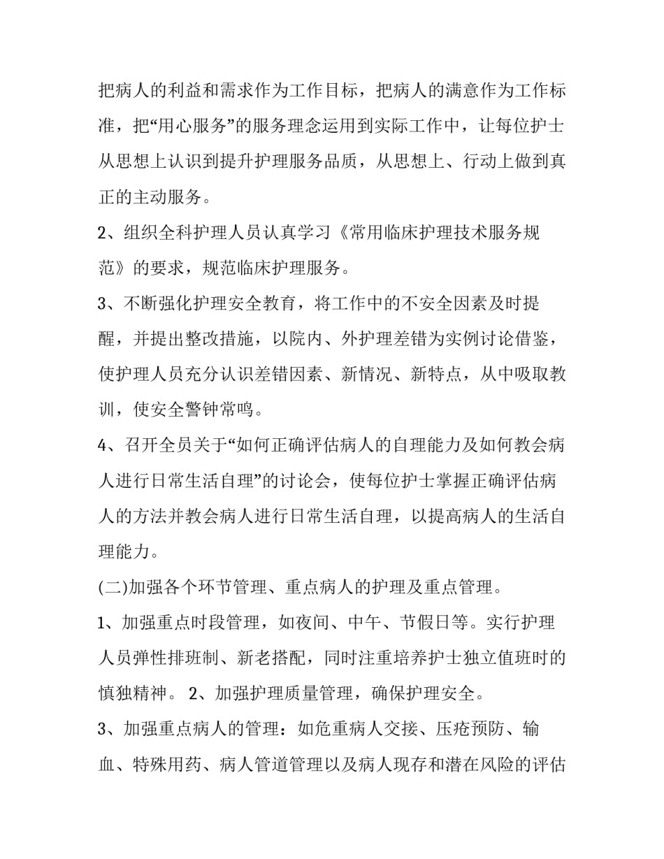 护理学分册心得体会简短 护理学基础的心得体会(5篇)_第2页