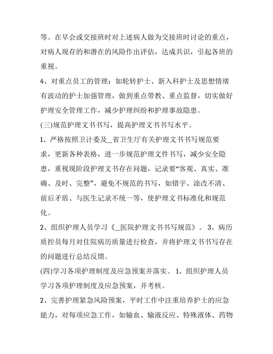 护理学分册心得体会简短 护理学基础的心得体会(5篇)_第3页