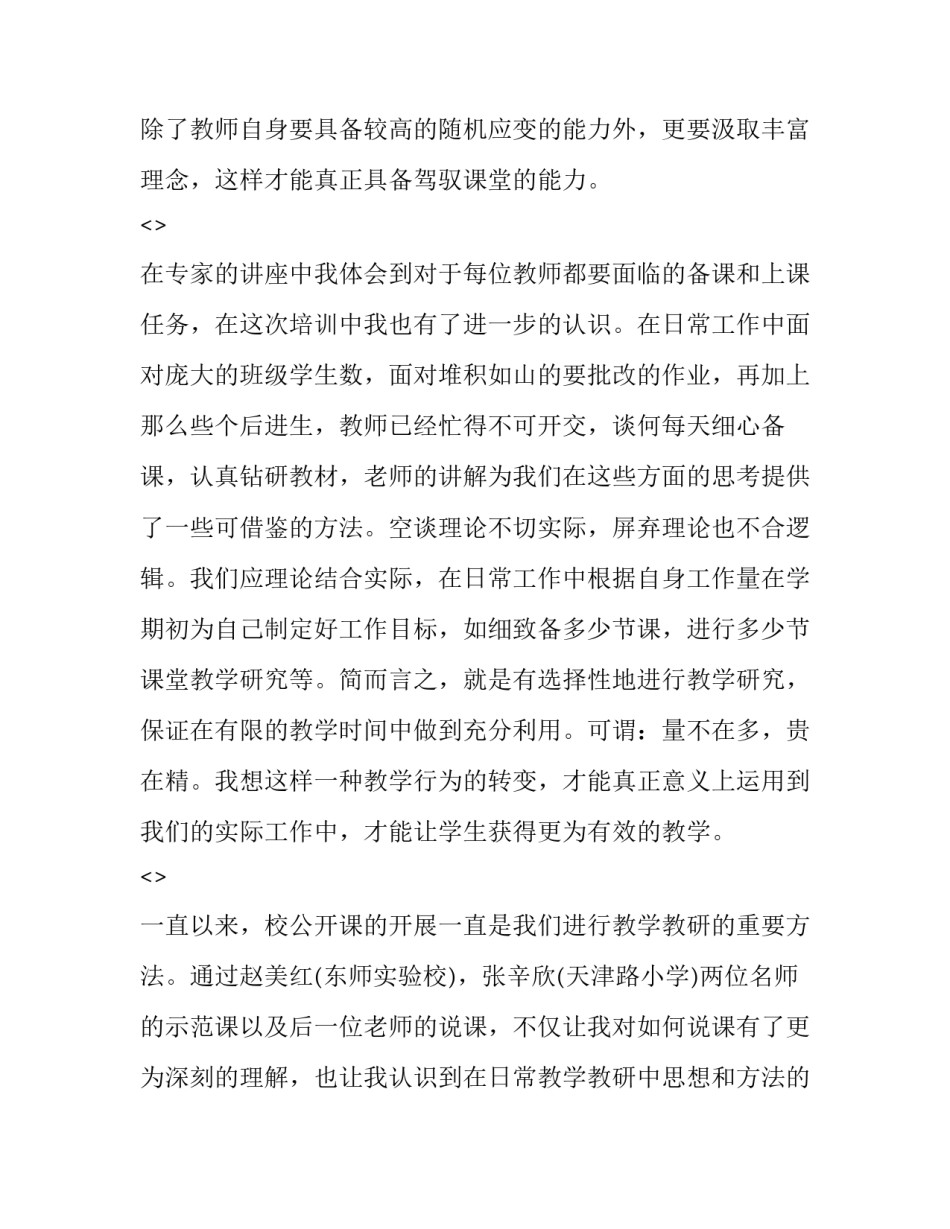函数心得体会如何写 数学感想一次函数(3篇)_第2页