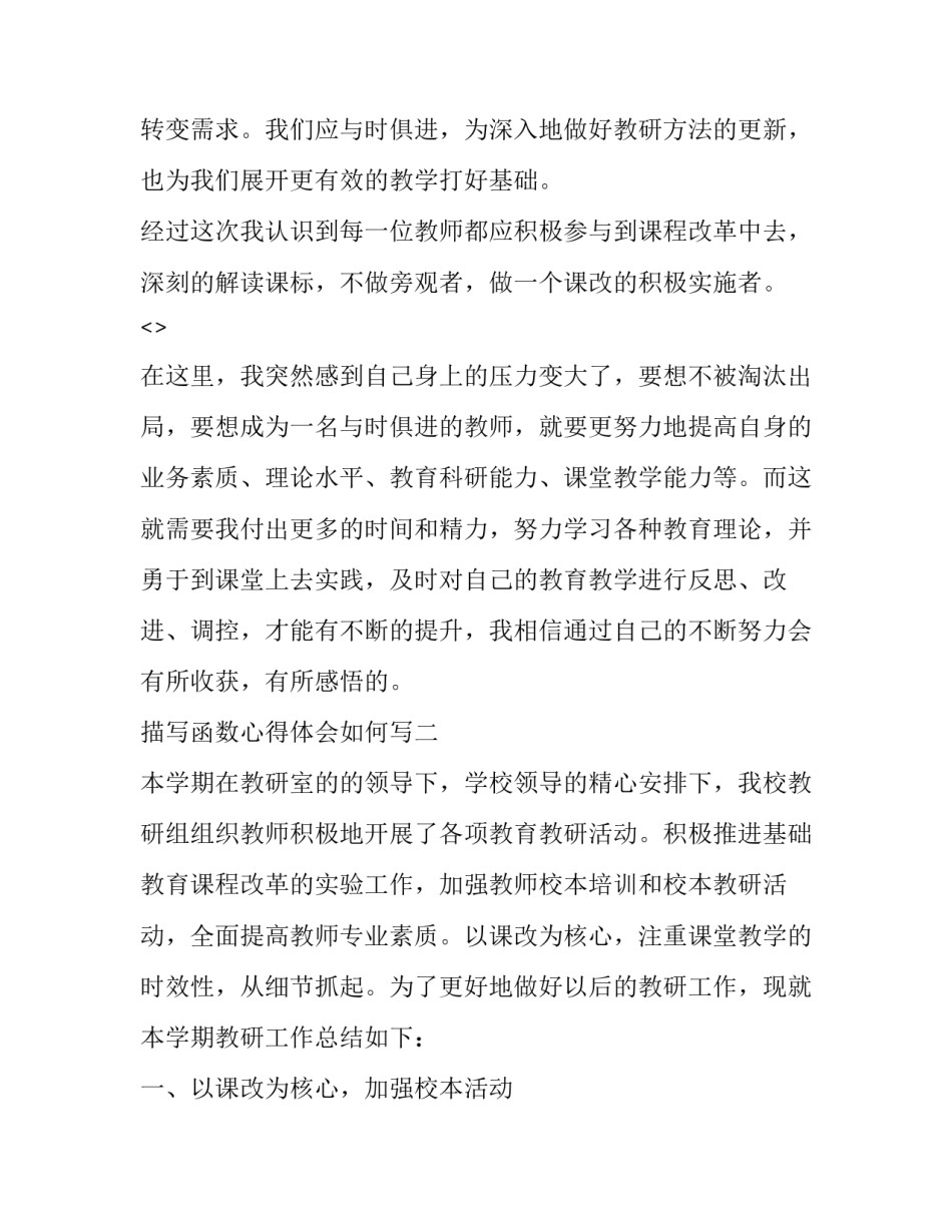 函数心得体会如何写 数学感想一次函数(3篇)_第3页