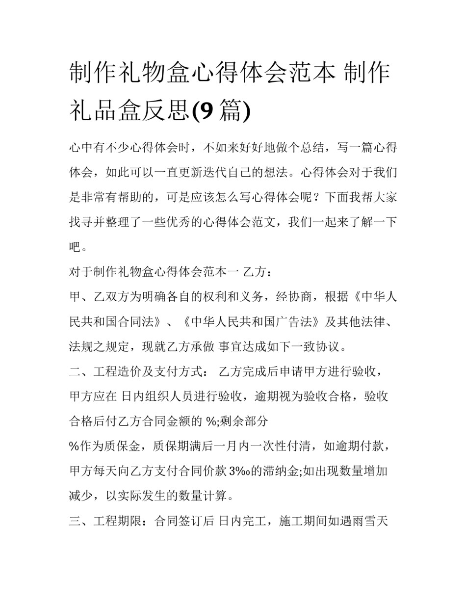制作礼物盒心得体会范本 制作礼品盒反思(9篇)_第1页