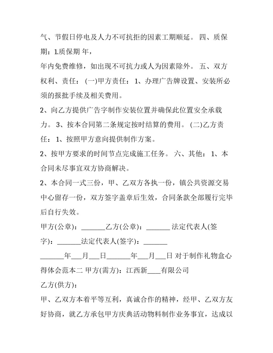 制作礼物盒心得体会范本 制作礼品盒反思(9篇)_第2页