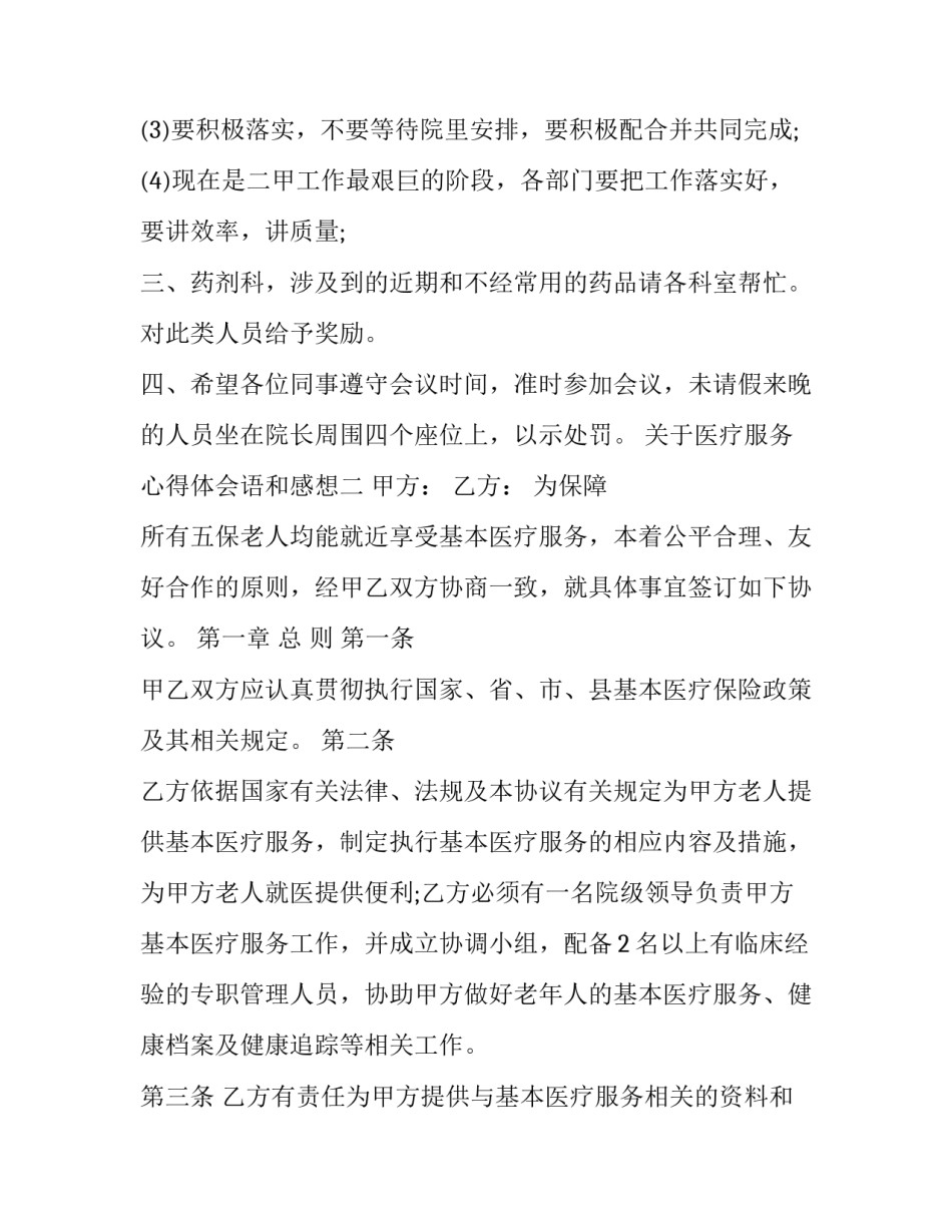 医疗服务心得体会语和感想 医疗服务理念心得体会(2篇)_第3页