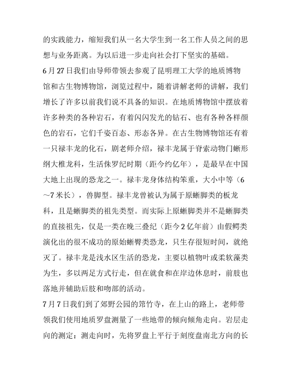 地质博物馆实习心得体会和感想 地质博物馆参观心得(三篇)_第2页