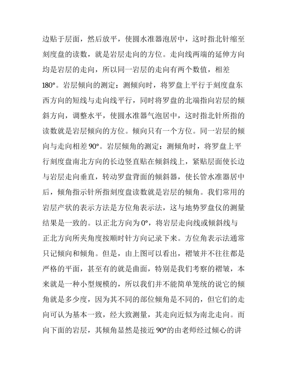 地质博物馆实习心得体会和感想 地质博物馆参观心得(三篇)_第3页