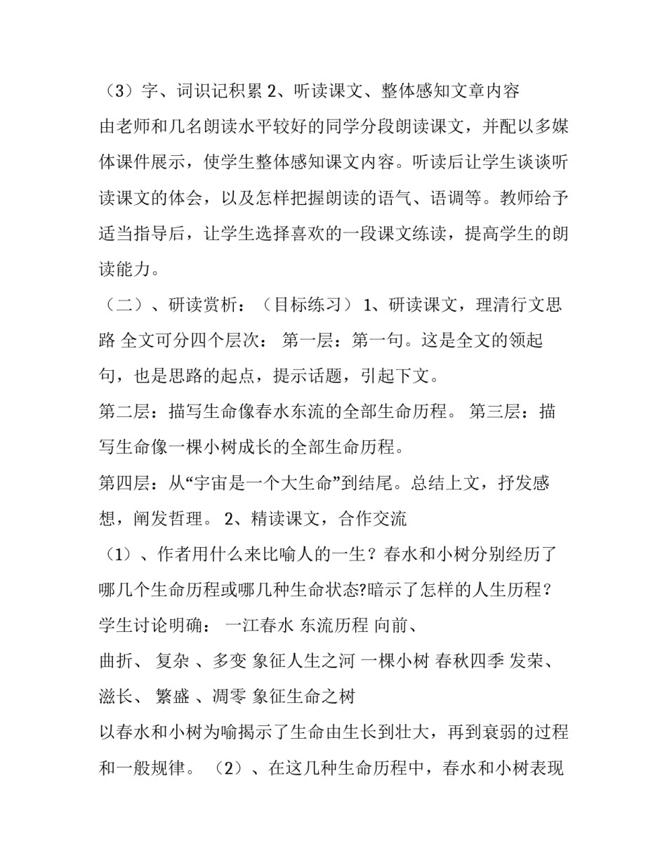 教学论一二章心得体会实用 大教学论每章读后感(8篇)_第2页