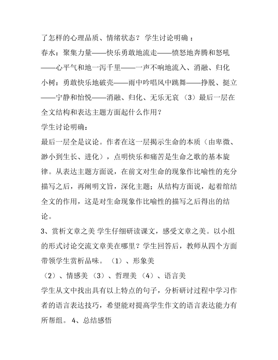 教学论一二章心得体会实用 大教学论每章读后感(8篇)_第3页