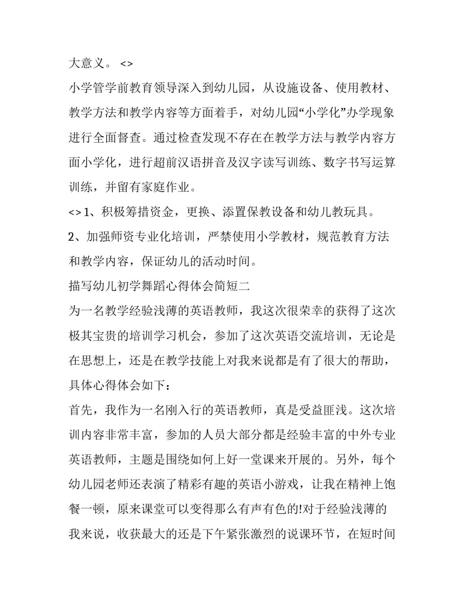 幼儿初学舞蹈心得体会简短 初学舞蹈的心得体会(4篇)_第2页