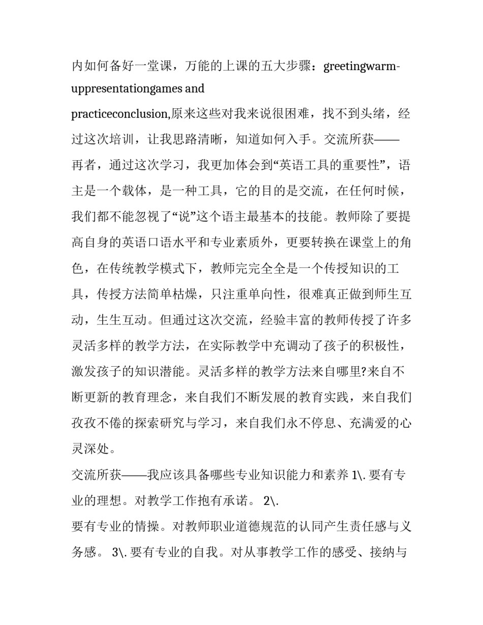 幼儿初学舞蹈心得体会简短 初学舞蹈的心得体会(4篇)_第3页
