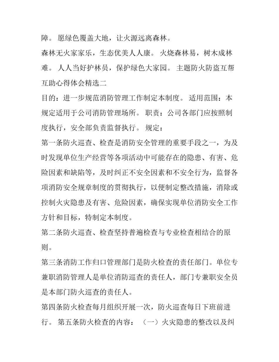 防火防盗互帮互助心得体会精选 防火防盗安全教育心得(2篇)_第2页