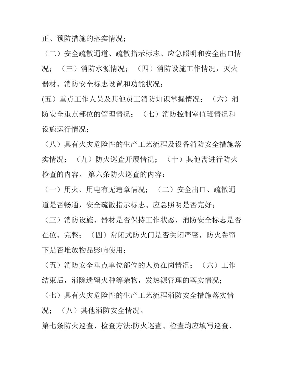 防火防盗互帮互助心得体会精选 防火防盗安全教育心得(2篇)_第3页