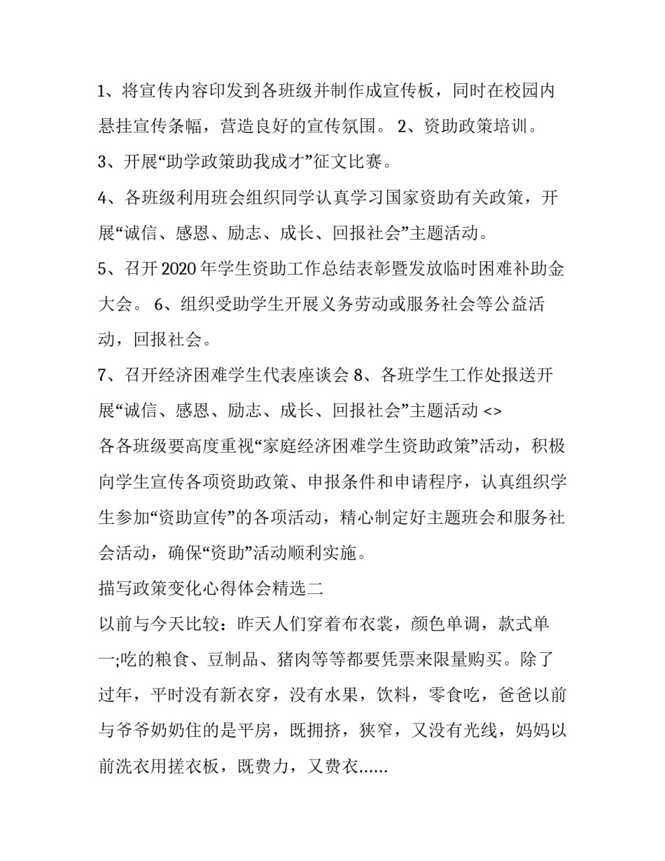 政策变化心得体会精选 国家政策感悟总结(七篇)_第2页