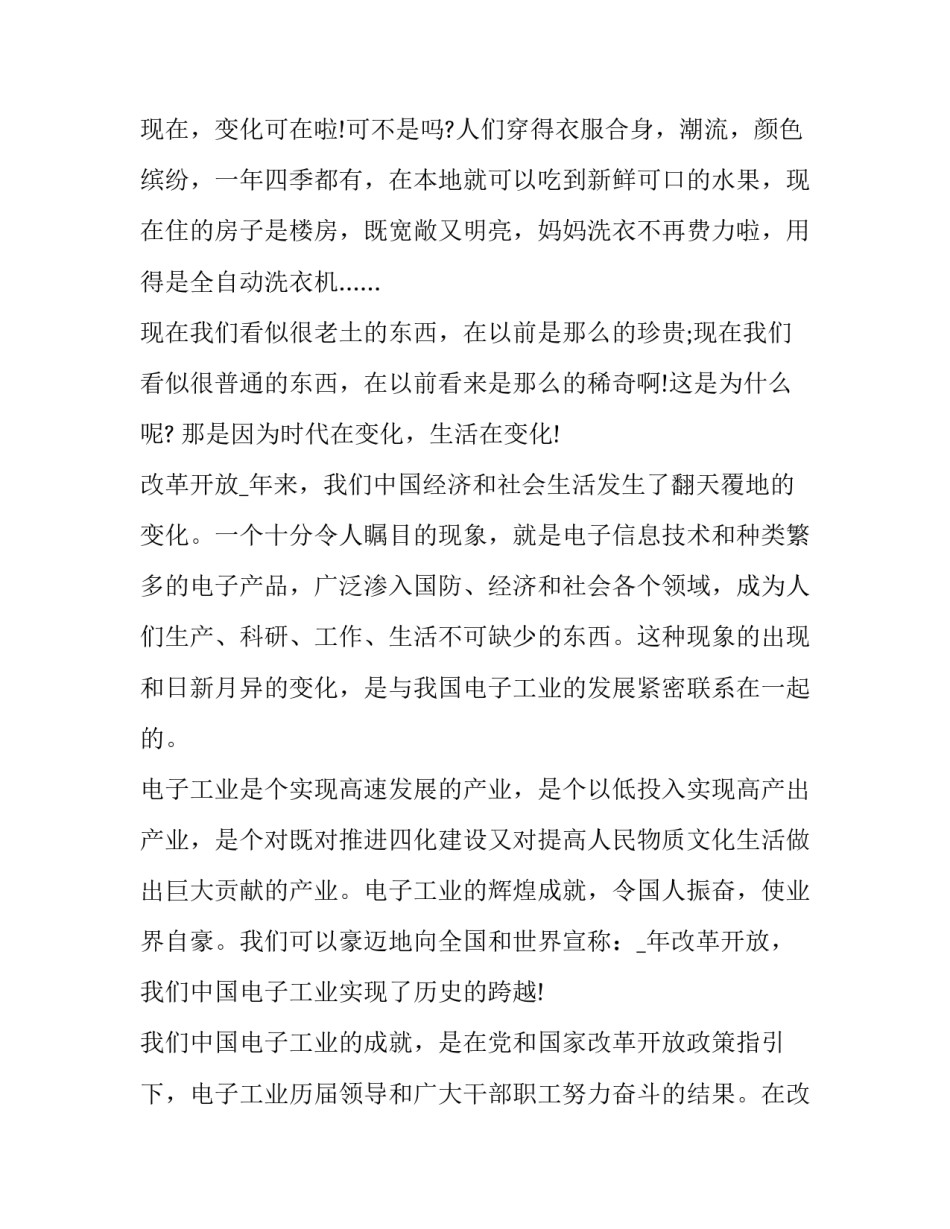 政策变化心得体会精选 国家政策感悟总结(七篇)_第3页