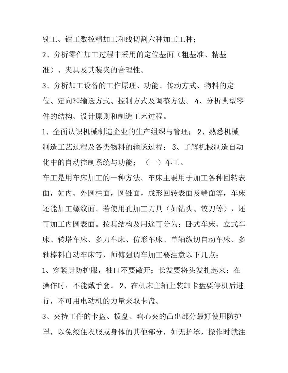 专业知识课的心得体会报告 专业知识课的心得体会报告范文(四篇)_第2页