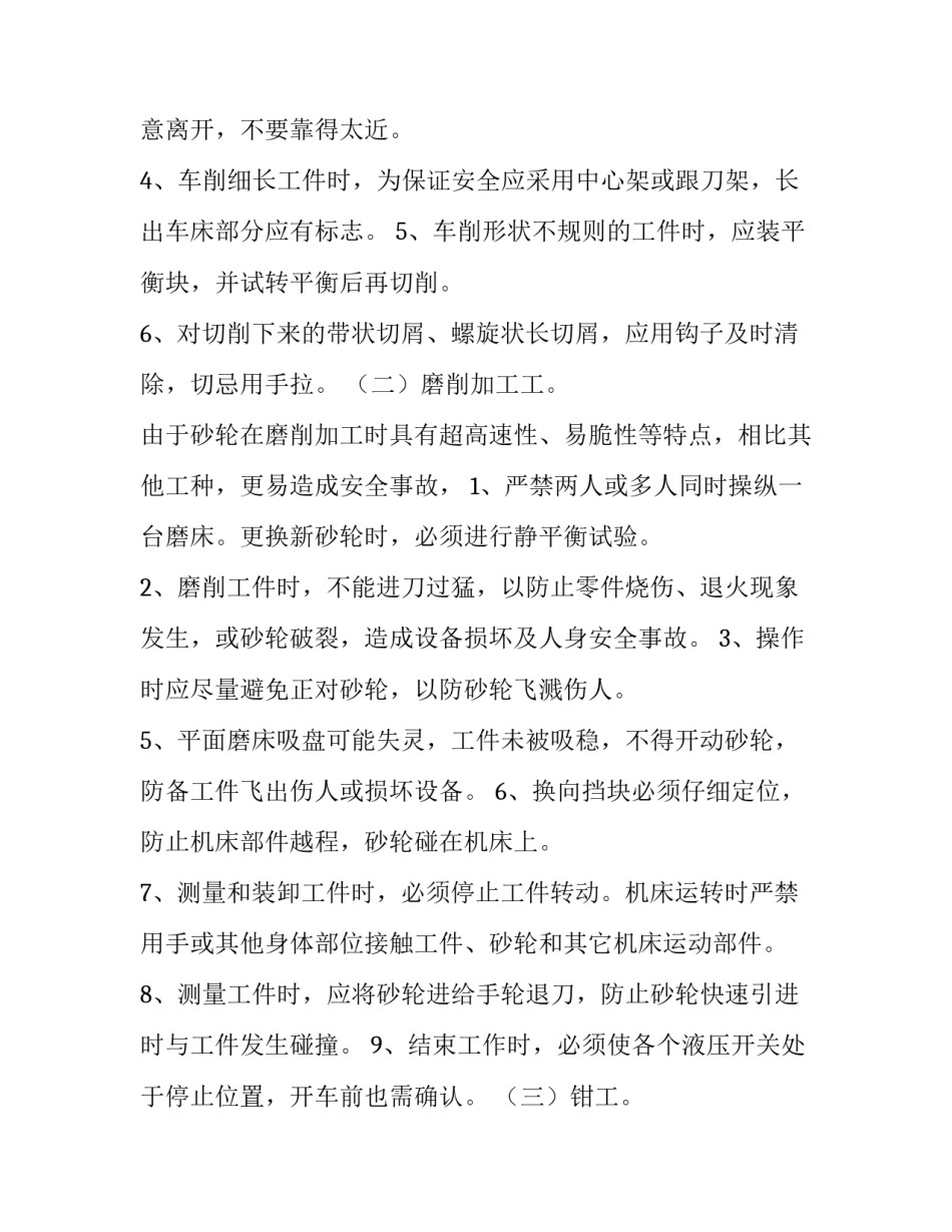 专业知识课的心得体会报告 专业知识课的心得体会报告范文(四篇)_第3页